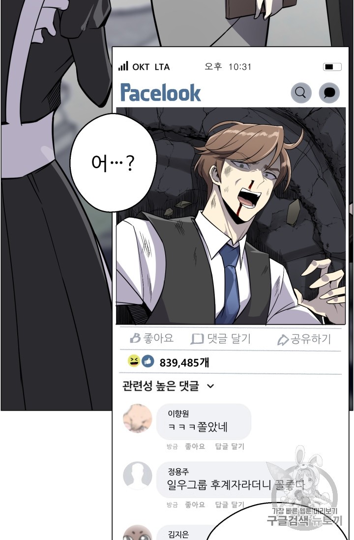 Reverse Villain Ch.44 p10