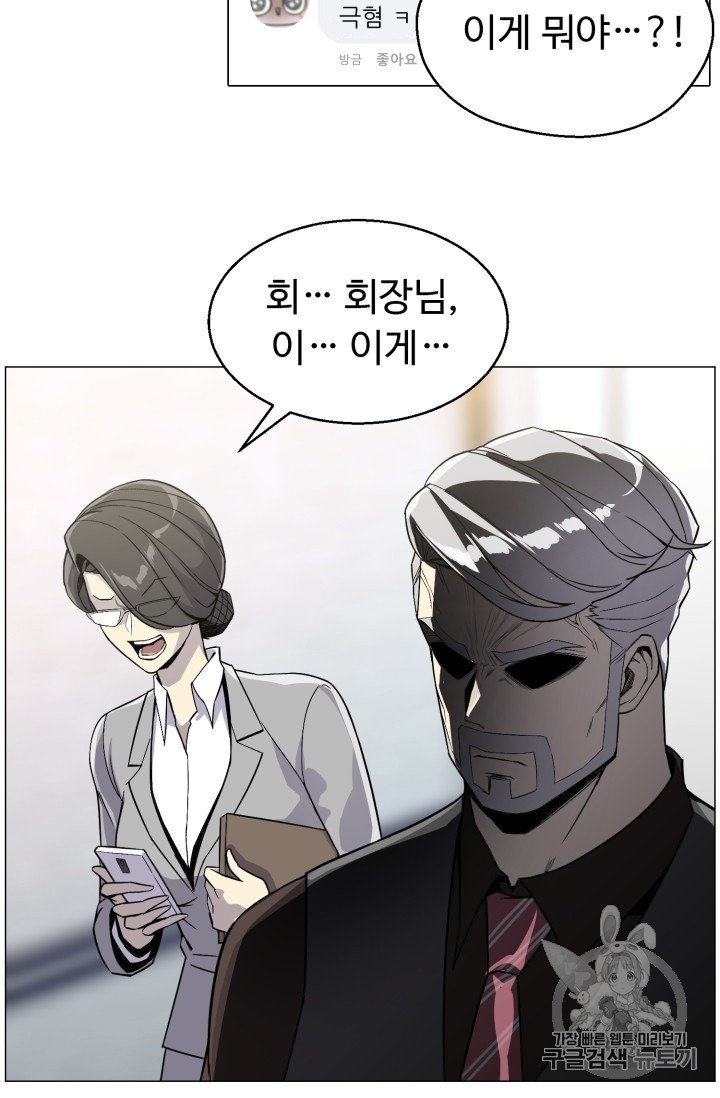 Reverse Villain Ch.44 p11