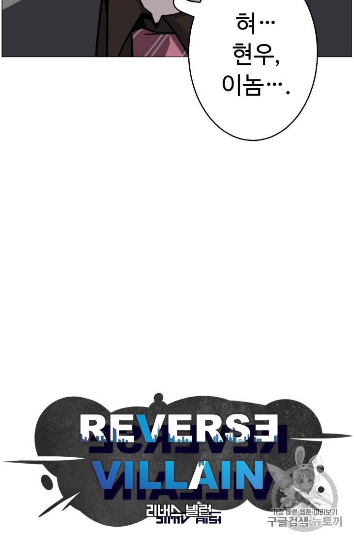 Reverse Villain Ch.44 p13
