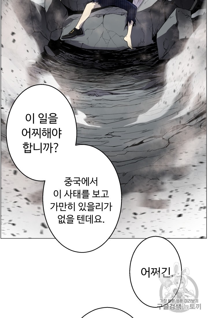 Reverse Villain Ch.44 p2