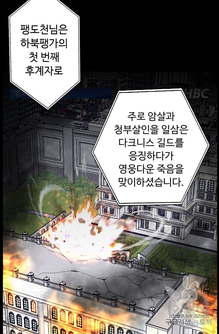 Reverse Villain Ch.44 p20