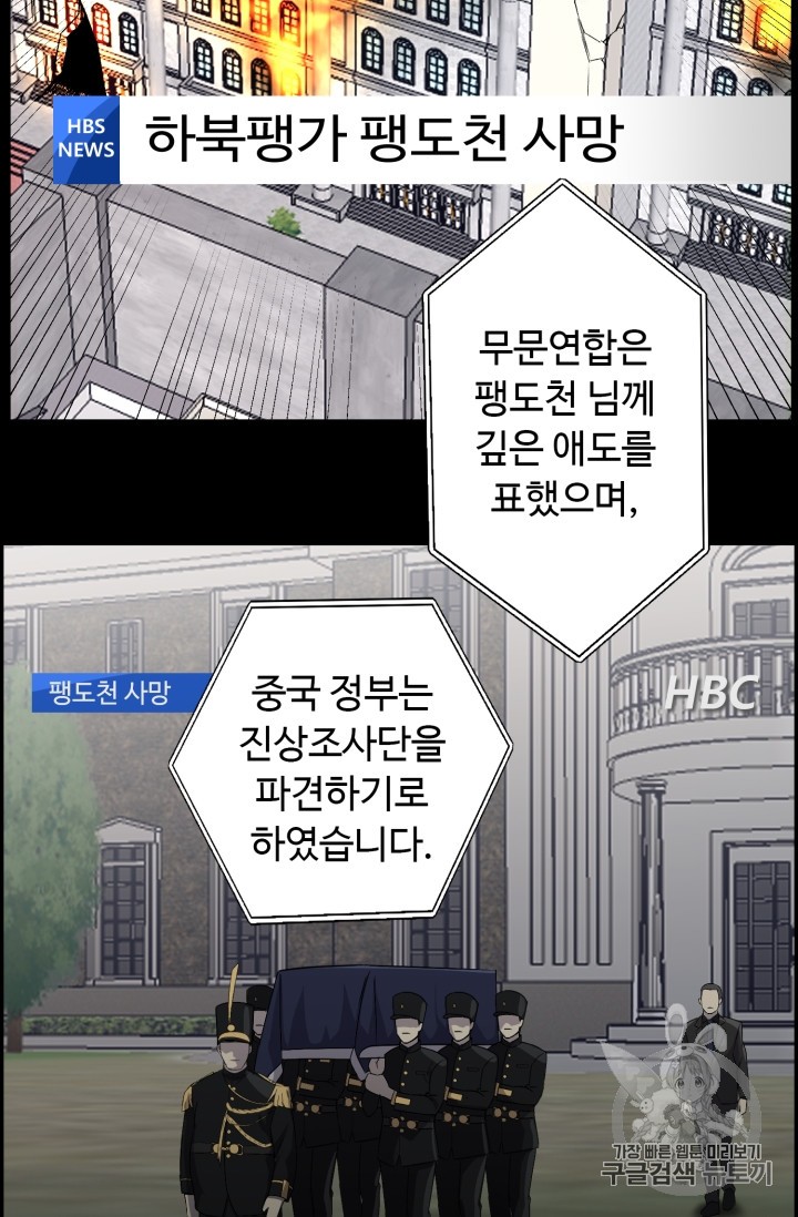 Reverse Villain Ch.44 p21