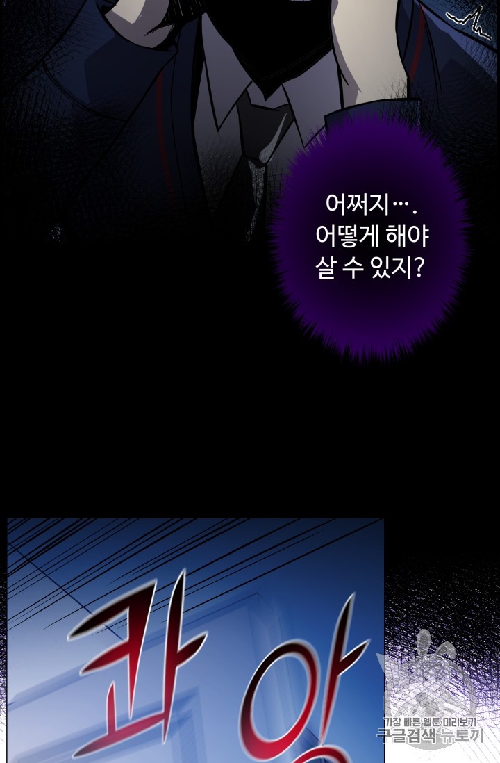 Reverse Villain Ch.44 p23