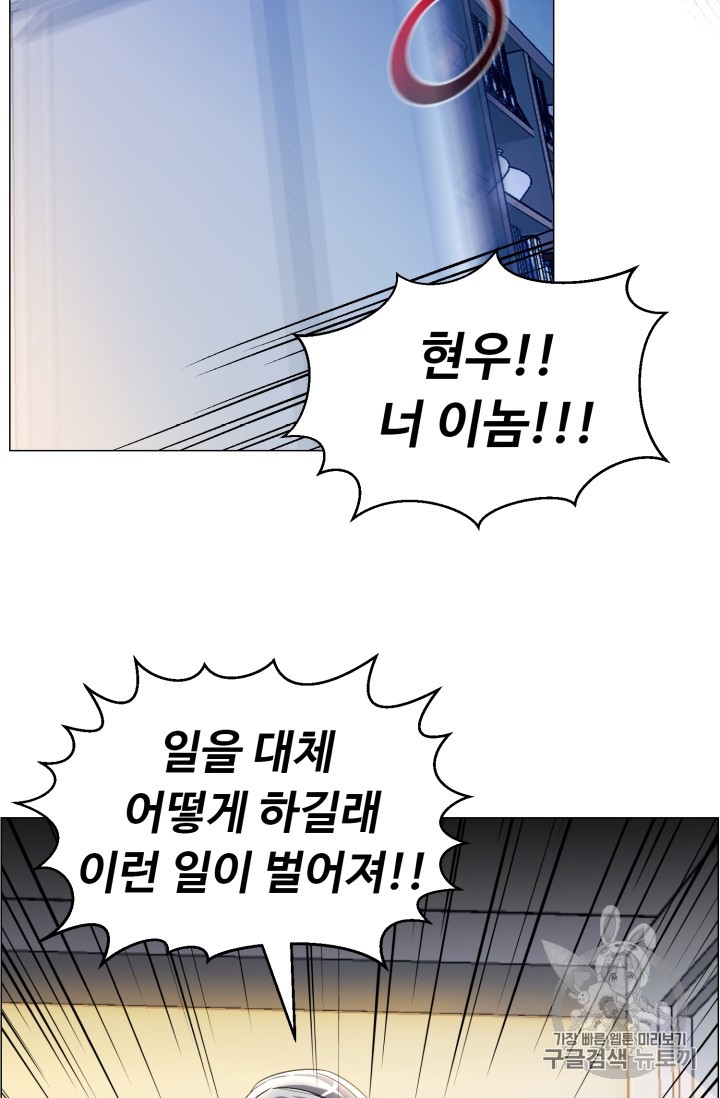 Reverse Villain Ch.44 p24