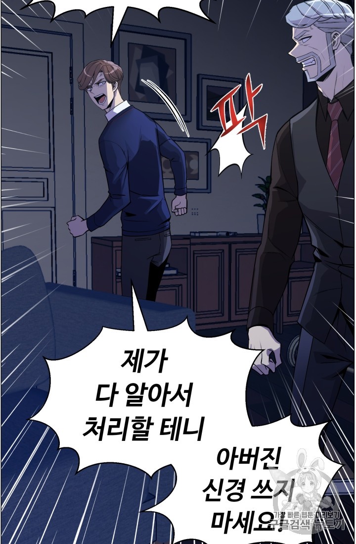Reverse Villain Ch.44 p30