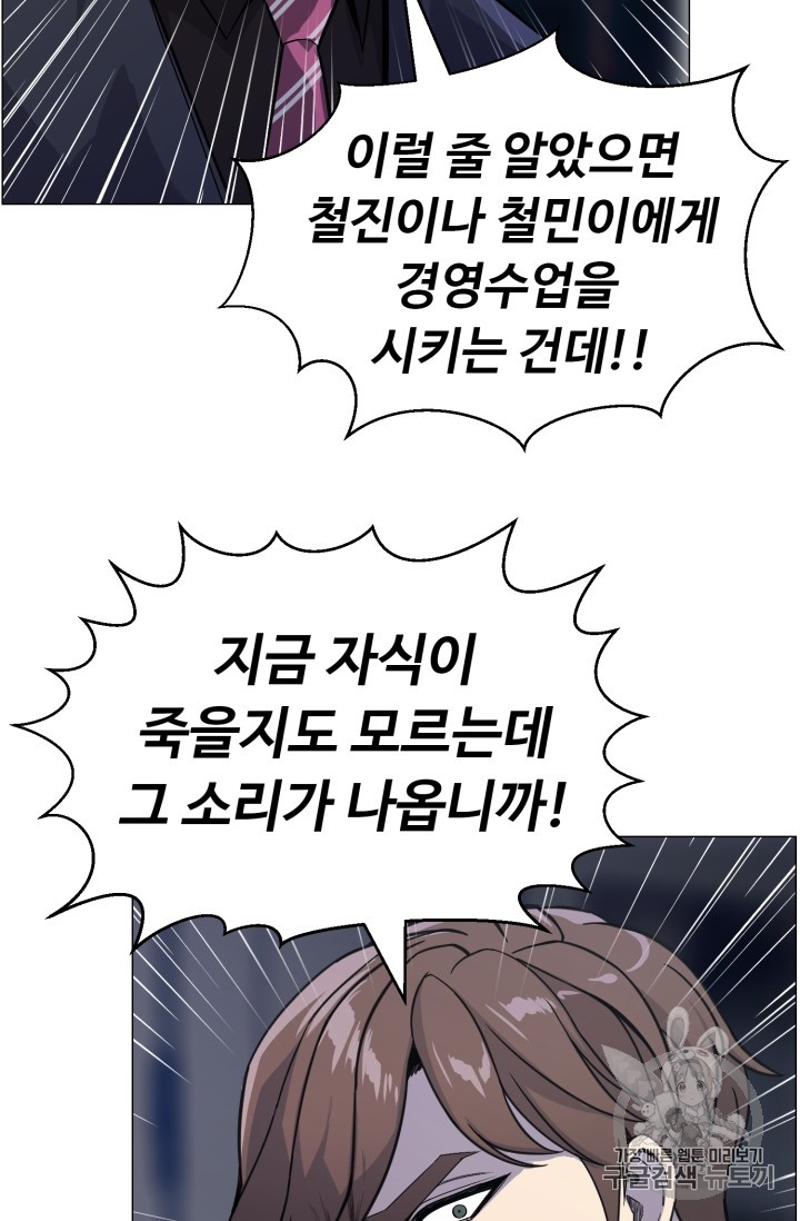Reverse Villain Ch.44 p32