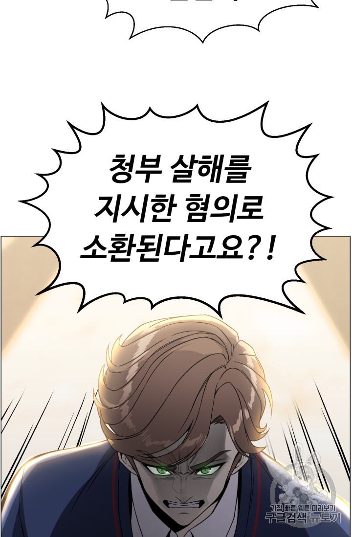 Reverse Villain Ch.44 p38