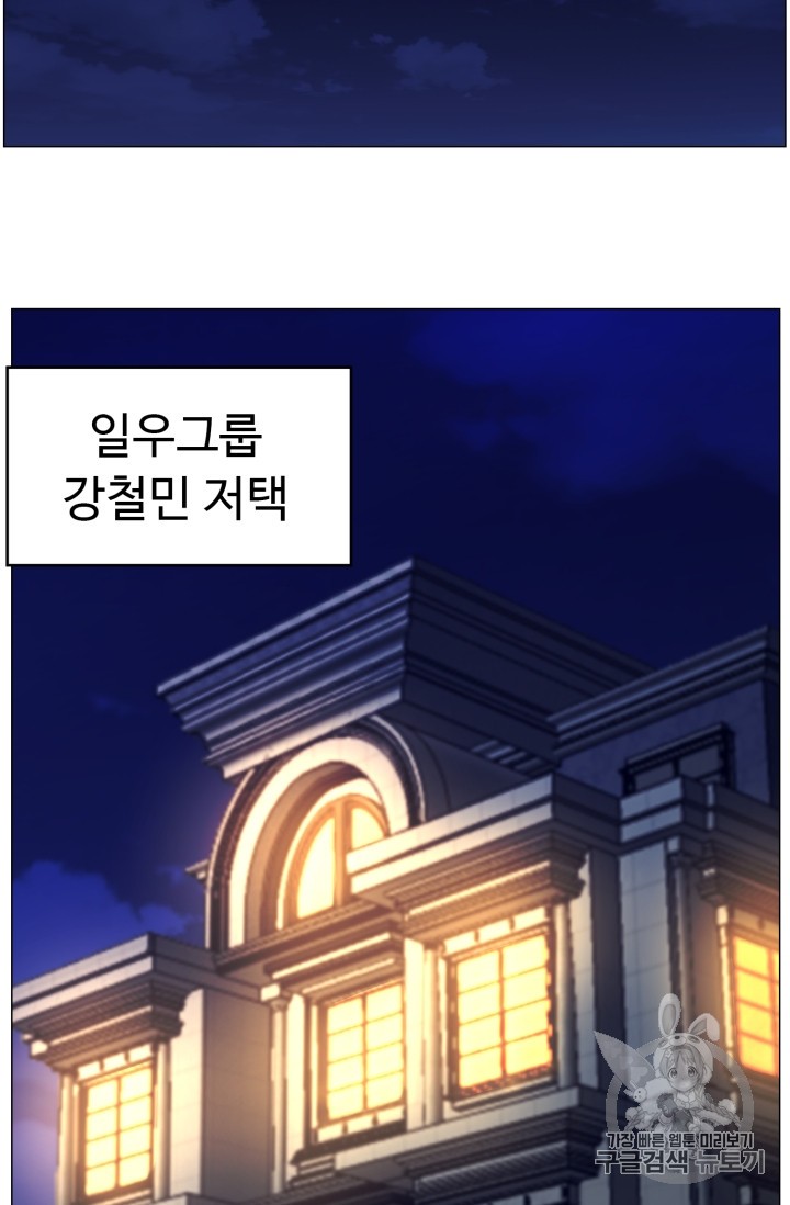 Reverse Villain Ch.44 p5