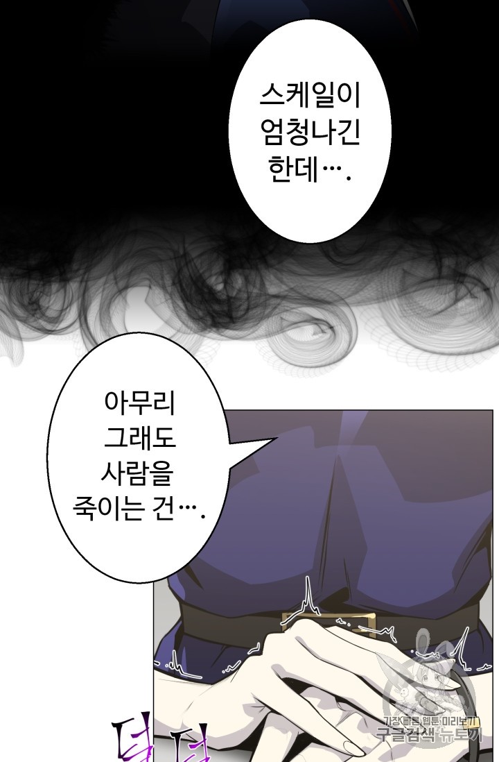Reverse Villain Ch.44 p71