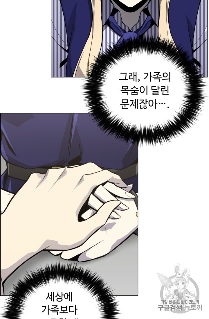 Reverse Villain Ch.44 p75