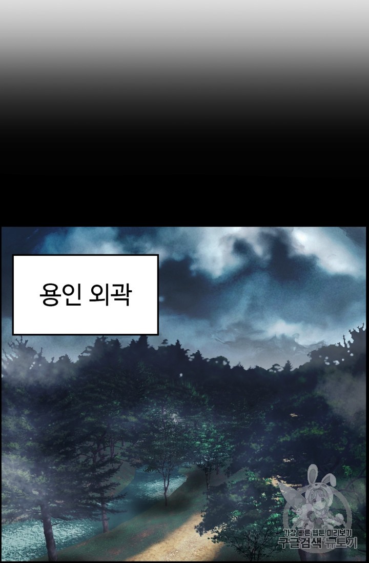Reverse Villain Ch.44 p82