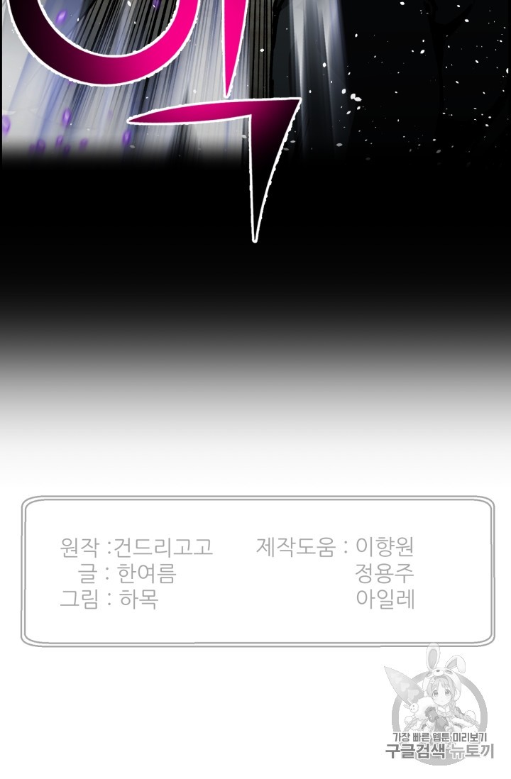 Reverse Villain Ch.44 p87