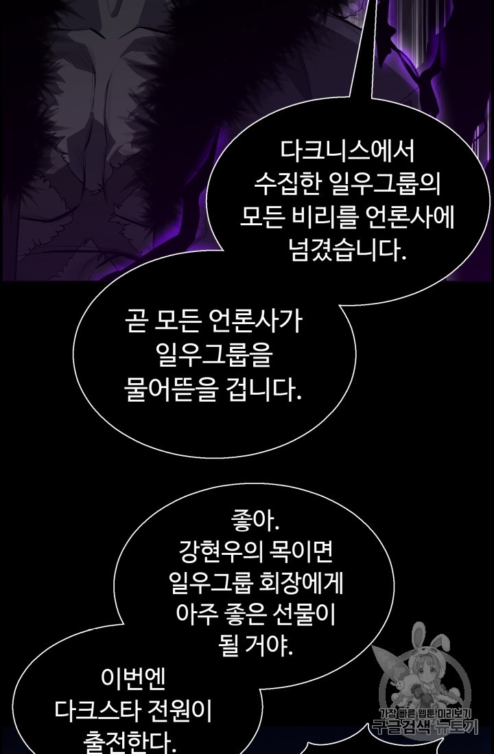 Reverse Villain Ch.45 p17