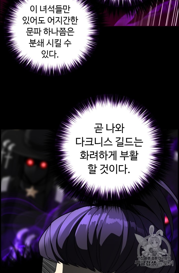 Reverse Villain Ch.45 p22