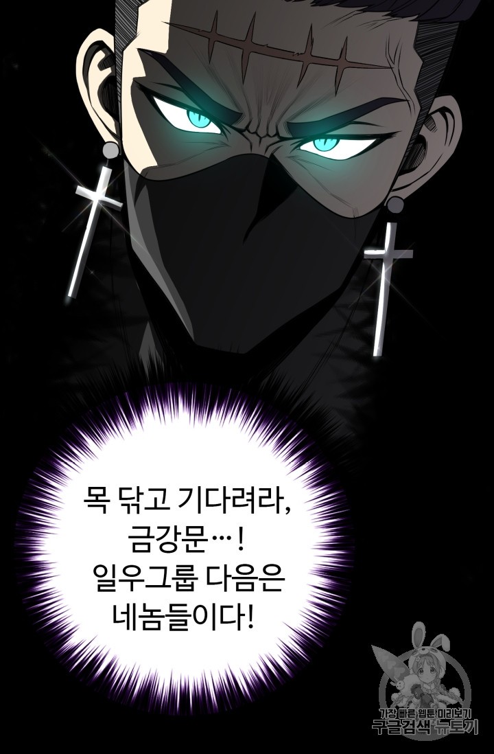 Reverse Villain Ch.45 p23