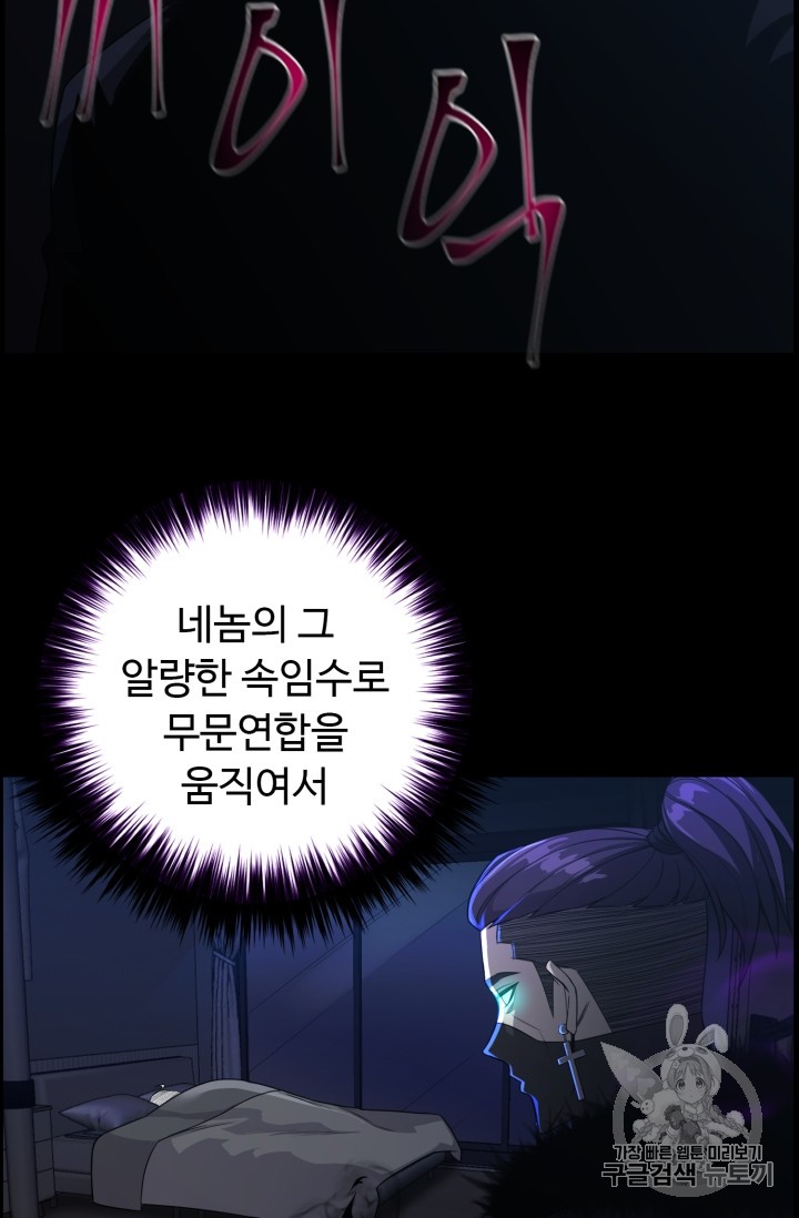 Reverse Villain Ch.45 p28