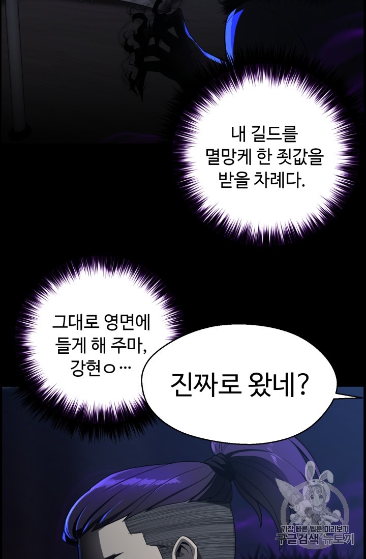 Reverse Villain Ch.45 p29