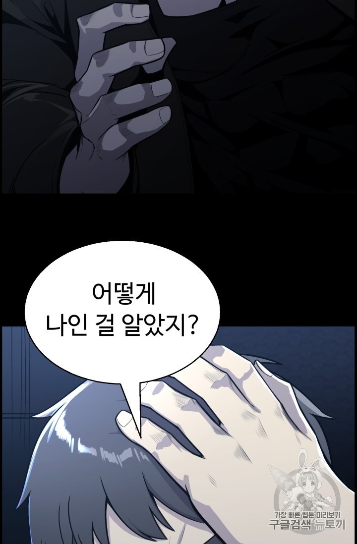 Reverse Villain Ch.45 p44