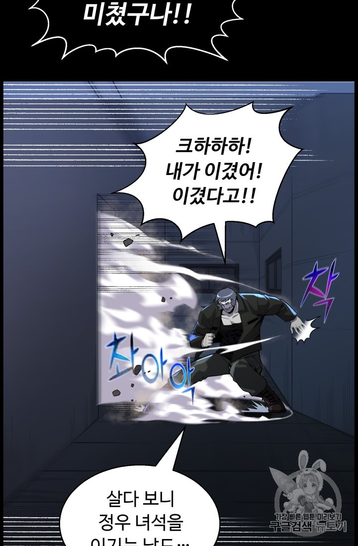 Reverse Villain Ch.45 p59