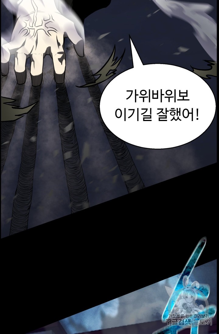 Reverse Villain Ch.45 p68