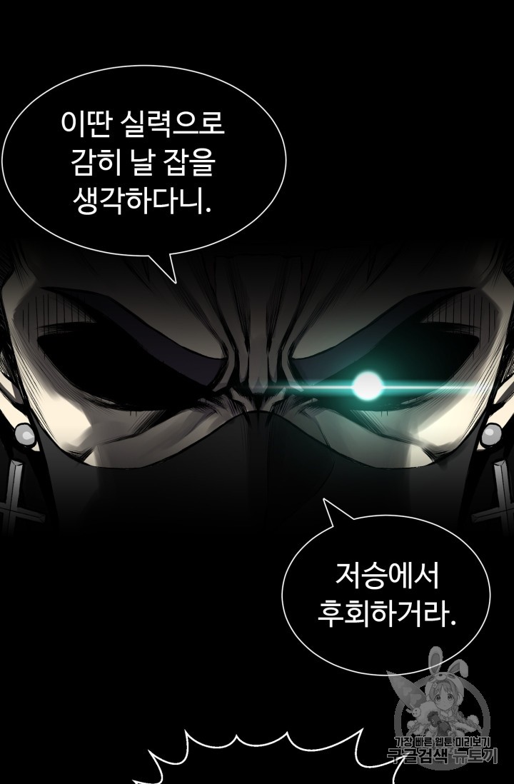 Reverse Villain Ch.45 p7