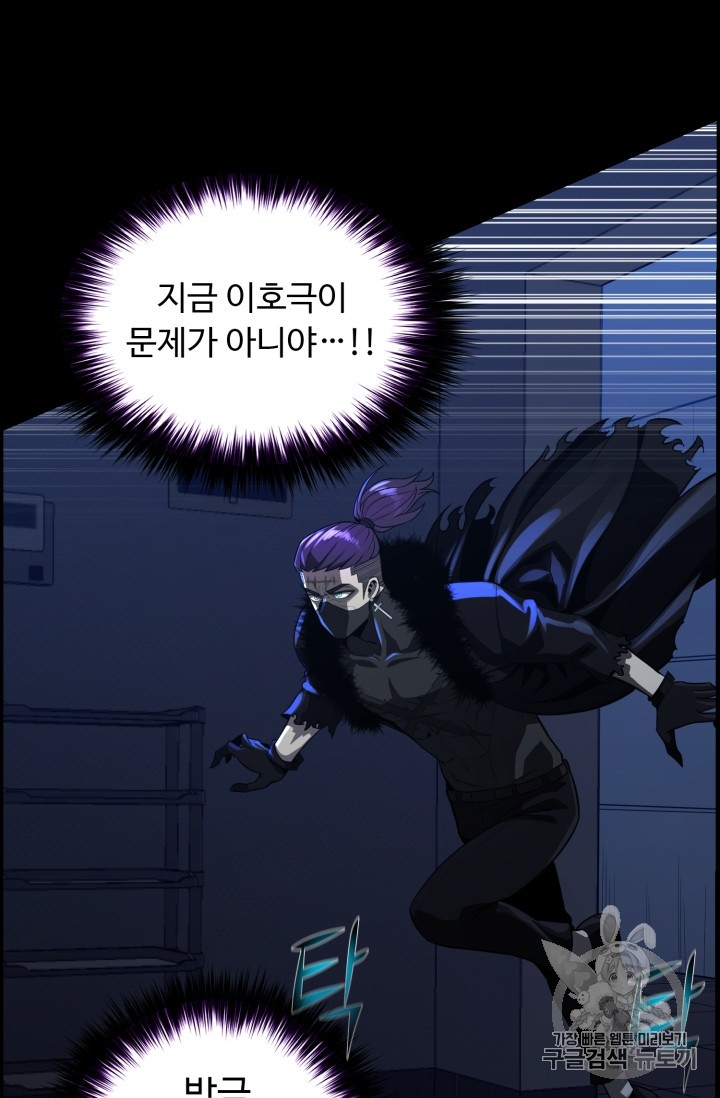 Reverse Villain Ch.45 p70