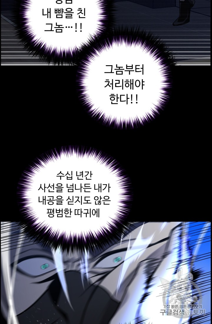 Reverse Villain Ch.45 p71