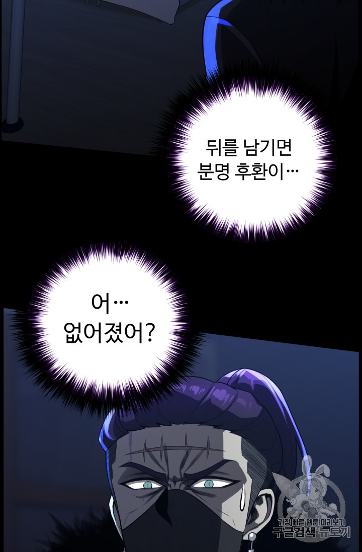 Reverse Villain Ch.45 p73