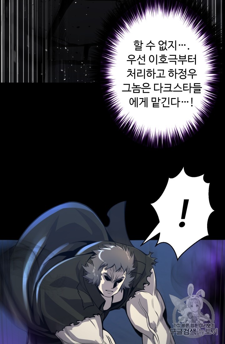 Reverse Villain Ch.45 p81