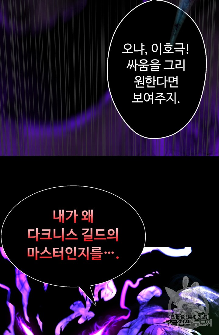 Reverse Villain Ch.45 p83