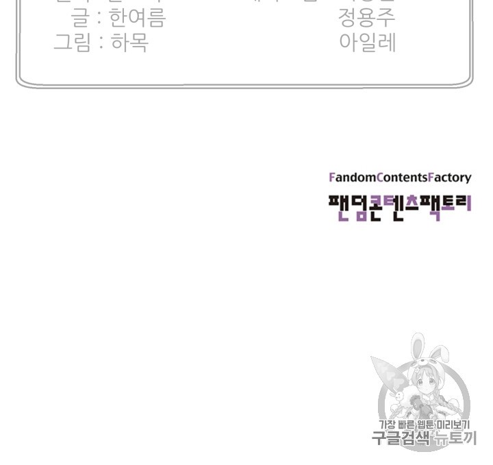 Reverse Villain Ch.45 p86