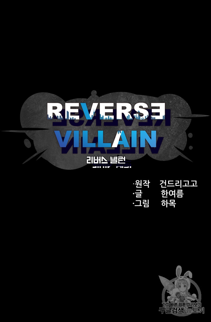 Reverse Villain Ch.46 p12