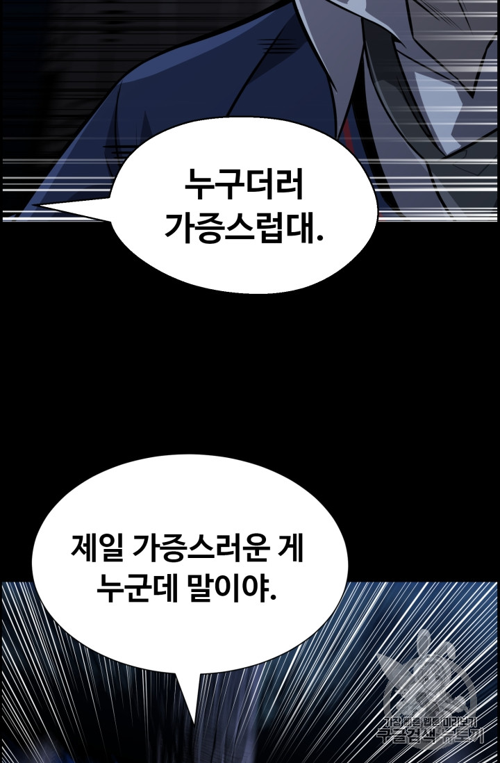 Reverse Villain Ch.46 p17