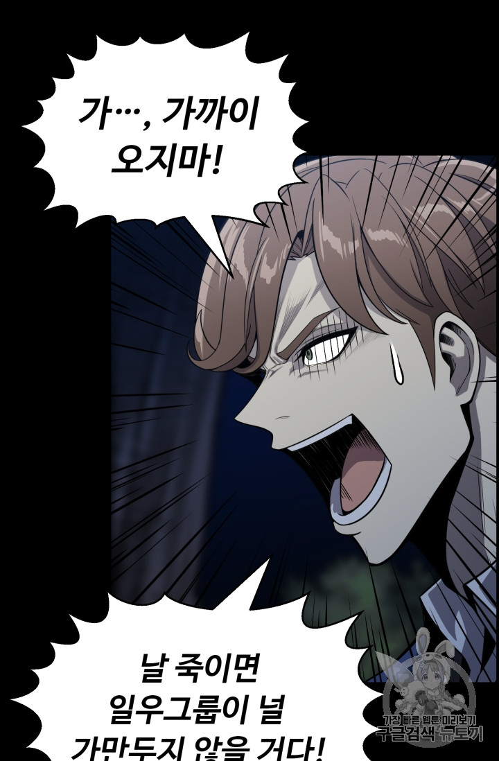 Reverse Villain Ch.46 p21