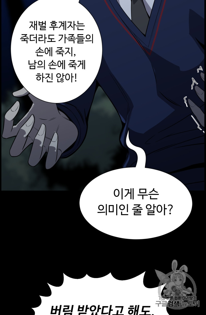 Reverse Villain Ch.46 p24