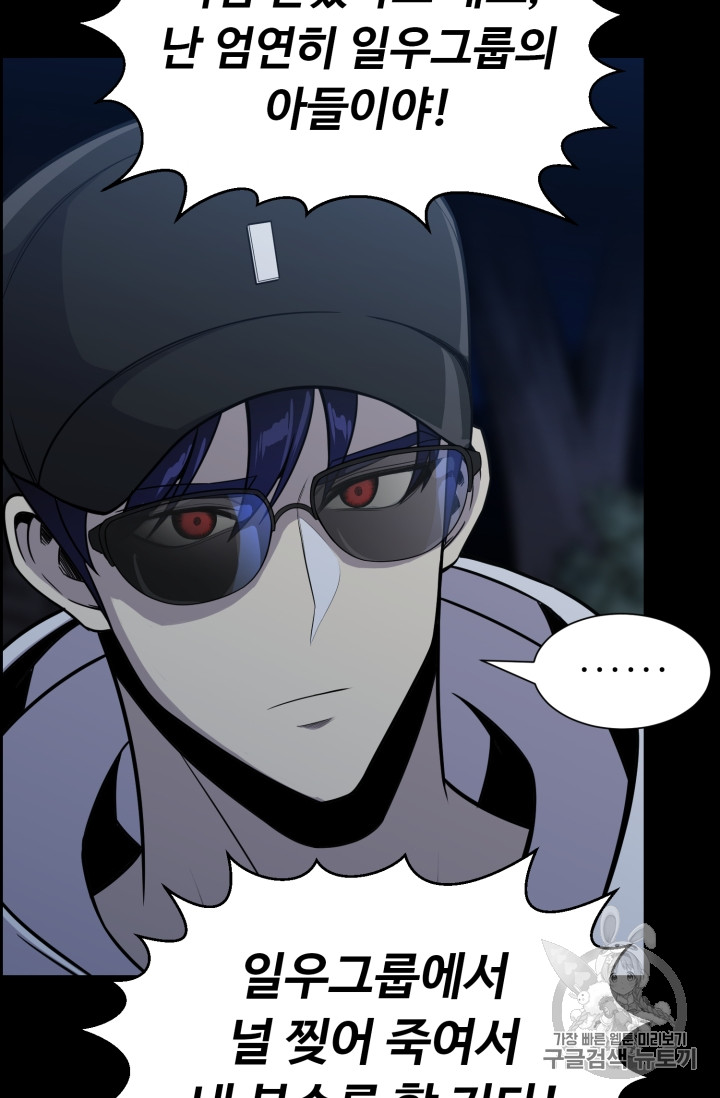 Reverse Villain Ch.46 p25