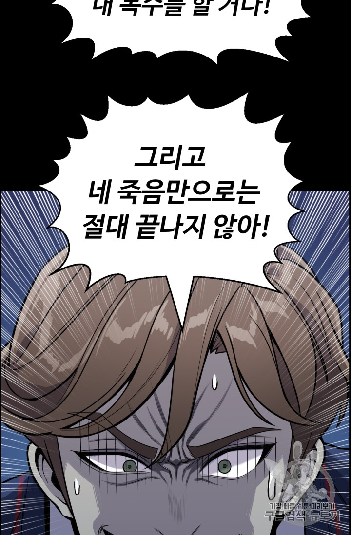 Reverse Villain Ch.46 p26