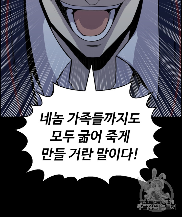 Reverse Villain Ch.46 p27