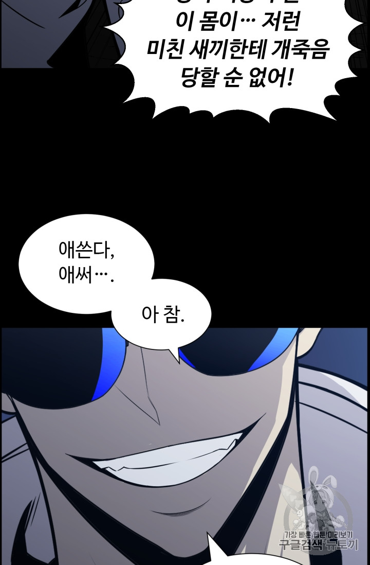 Reverse Villain Ch.46 p34