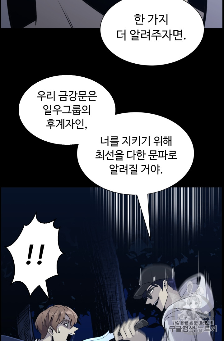Reverse Villain Ch.46 p35