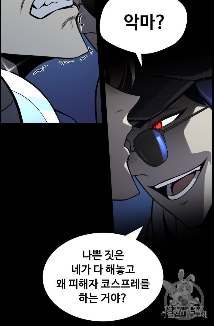 Reverse Villain Ch.46 p39