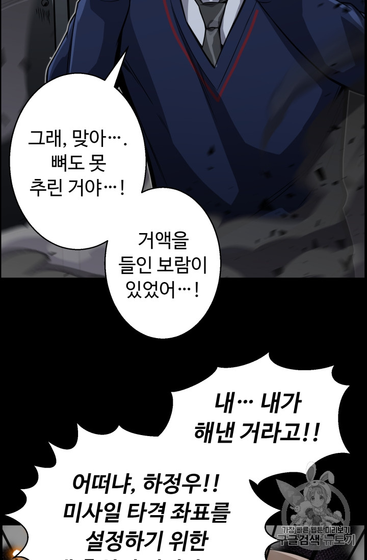 Reverse Villain Ch.46 p56