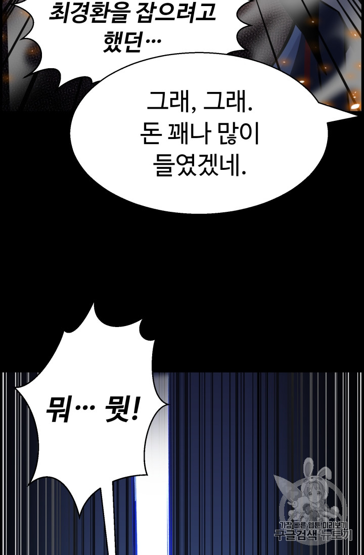 Reverse Villain Ch.46 p58