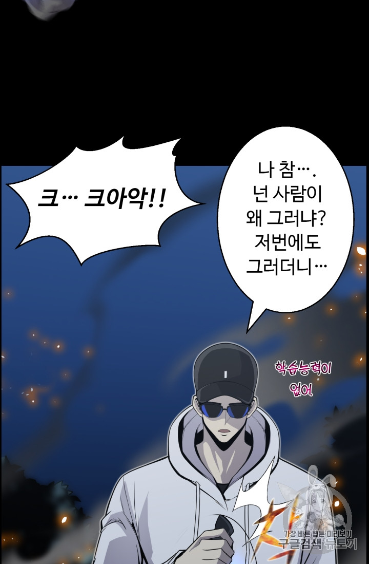 Reverse Villain Ch.46 p60