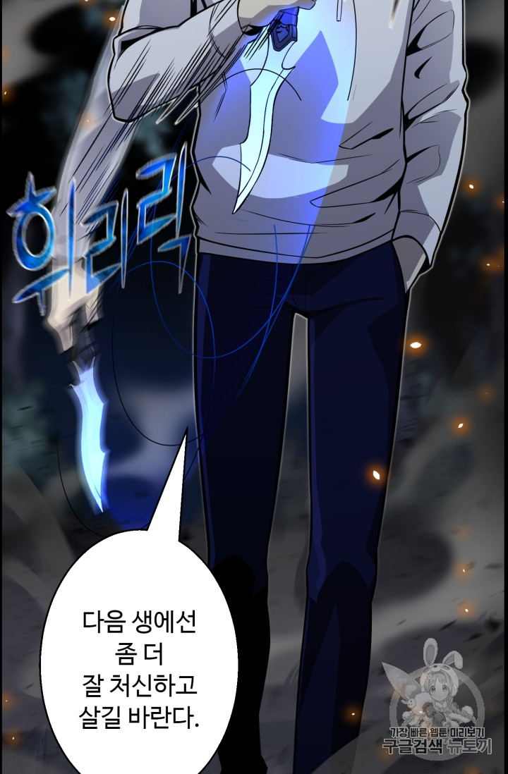 Reverse Villain Ch.46 p61