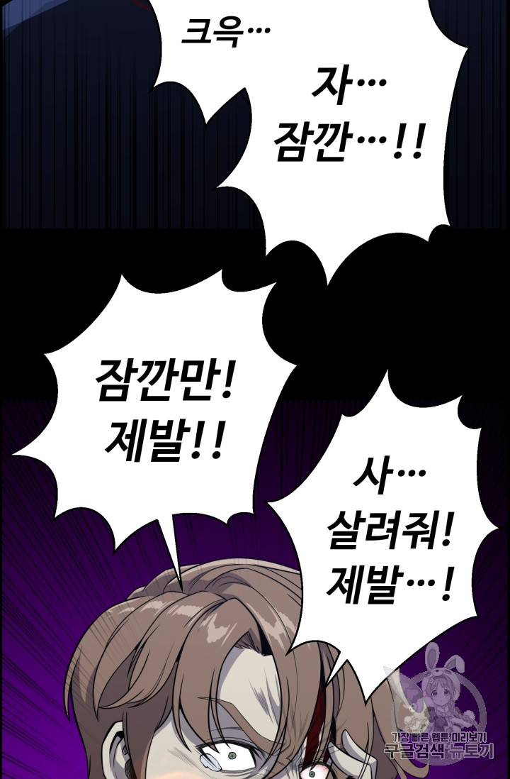 Reverse Villain Ch.46 p63
