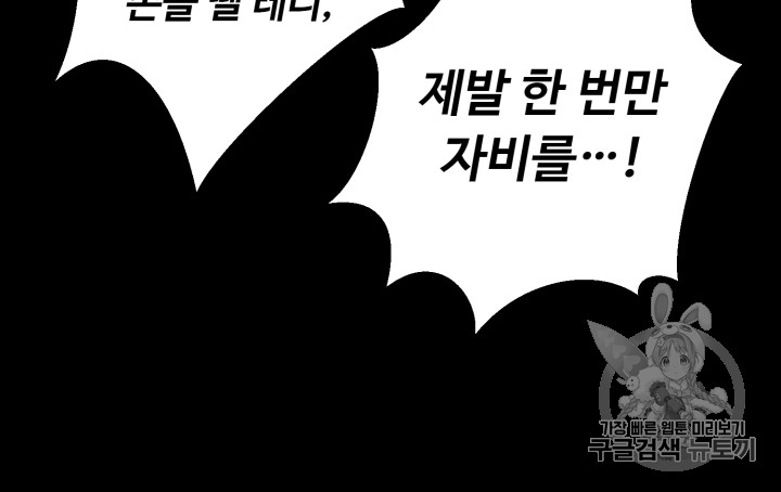 Reverse Villain Ch.46 p65