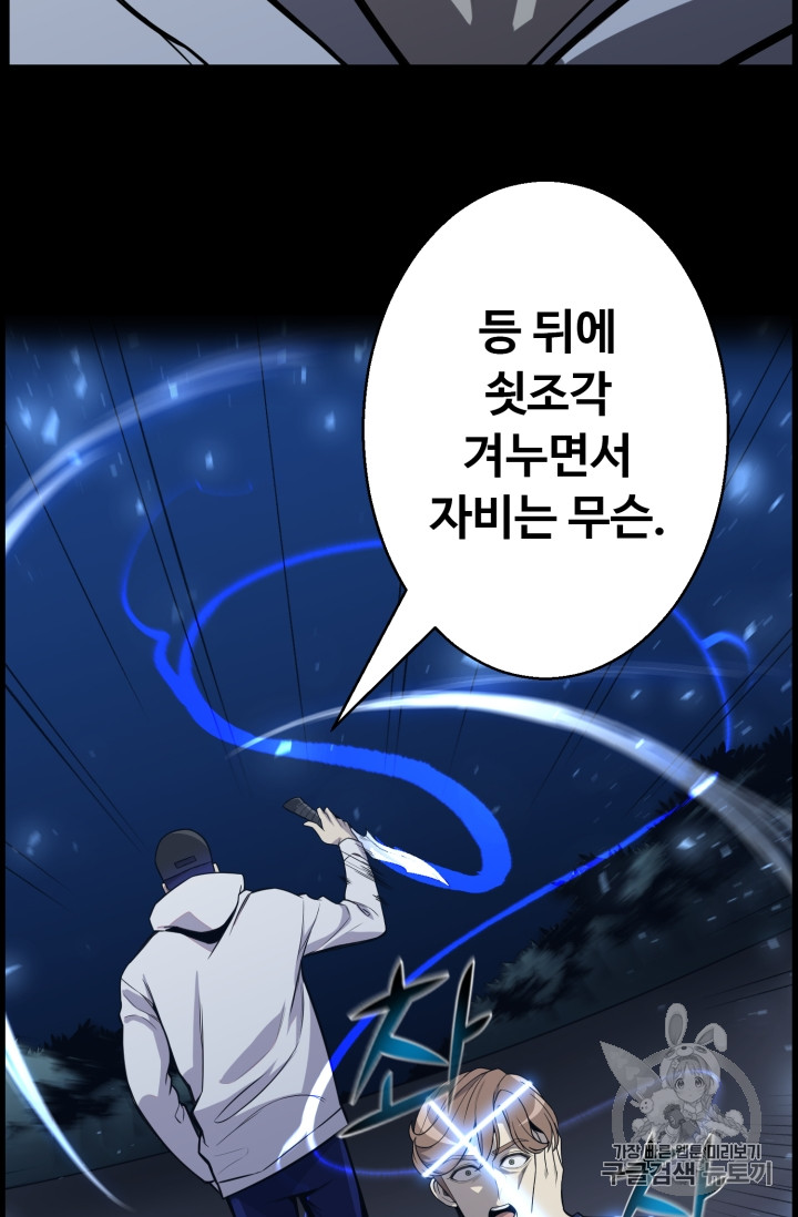 Reverse Villain Ch.46 p67