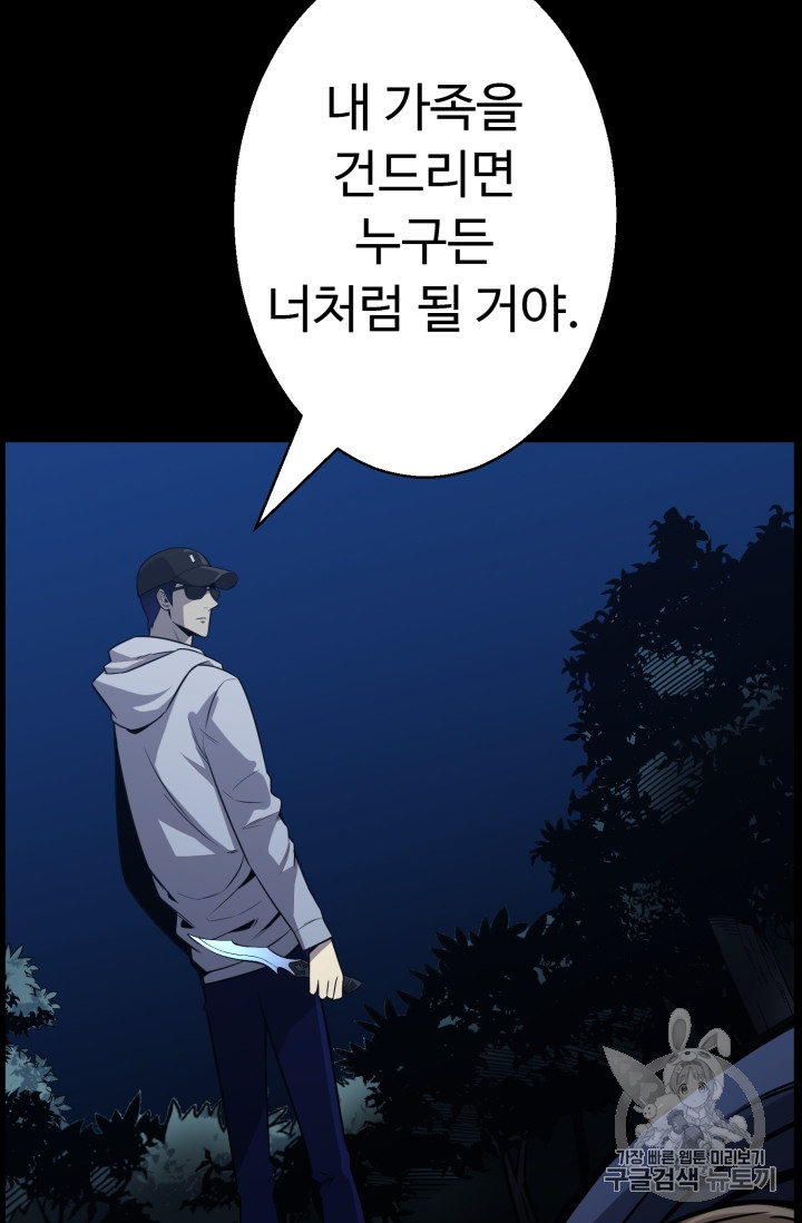 Reverse Villain Ch.46 p73