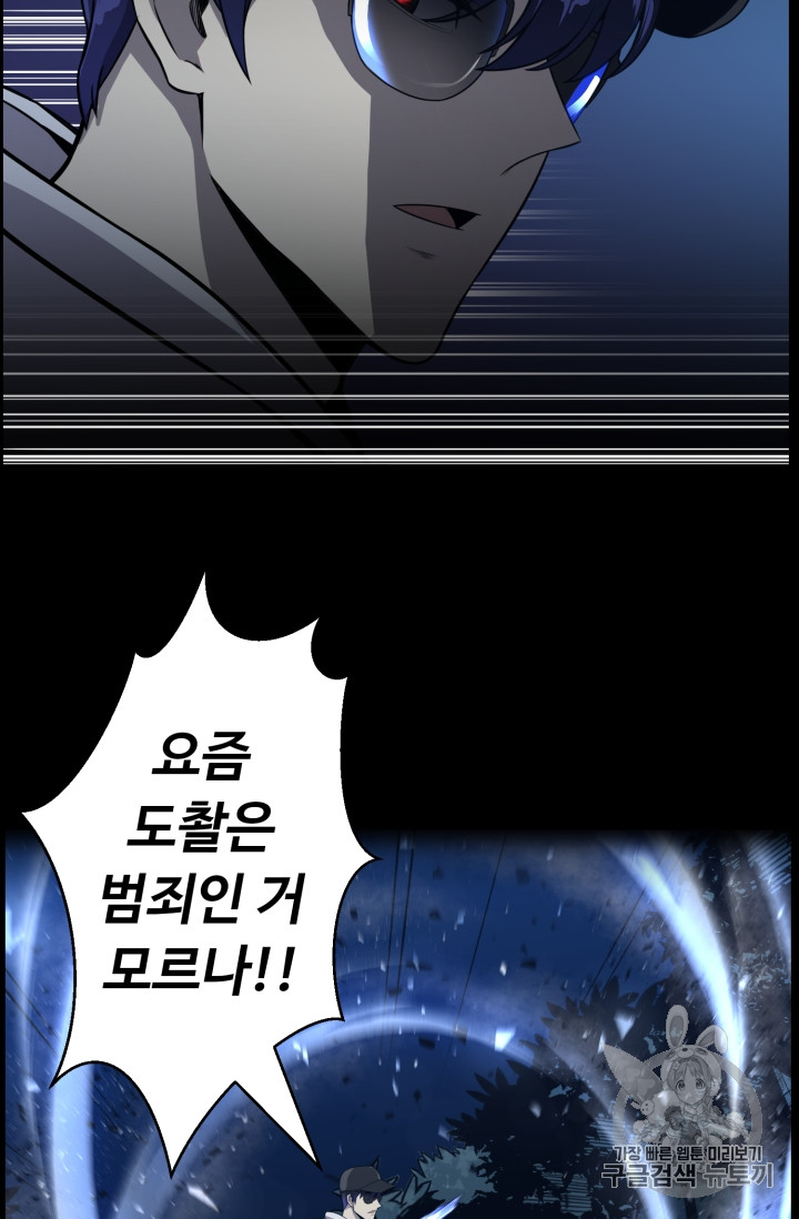 Reverse Villain Ch.46 p75